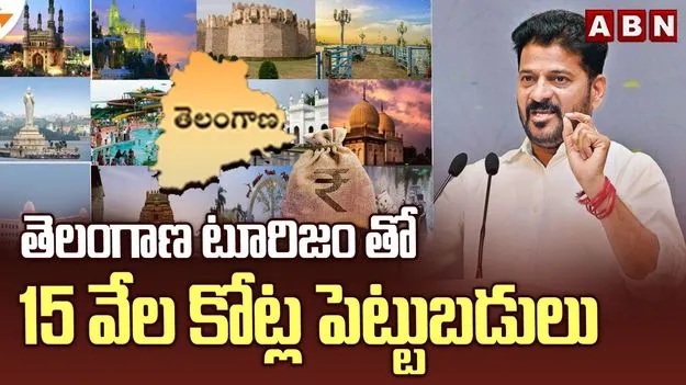 Telangana Tourism Conclave: టూరిజం కాంక్లేవ్‌లో తెలంగాణకు రూ.15,279 కోట్ల పెట్టుబడులు: సీఎం రేవంత్