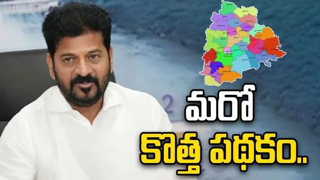 Revanth Reddy In Tamil Nadu: తెలంగాణలో మరో కొత్త పథకం.. ఎప్పటి నుంచి అంటే....