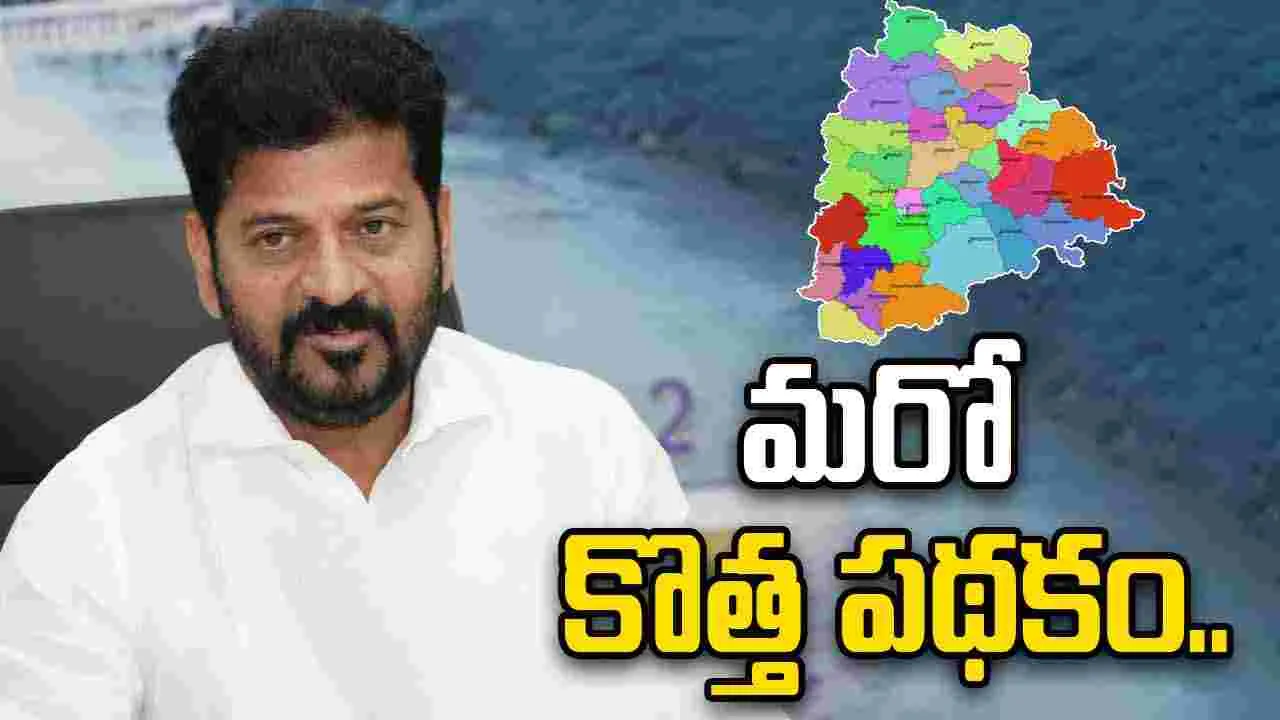 Revanth Reddy In Tamil Nadu: తెలంగాణలో మరో కొత్త పథకం.. ఎప్పటి నుంచి అంటే....
