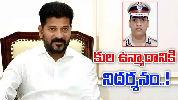 CM Reacts On Telugu IPS: ఐపీఎస్ ఆత్మహత్య.. స్పందించిన సీఎం రేవంత్ రెడ్డి