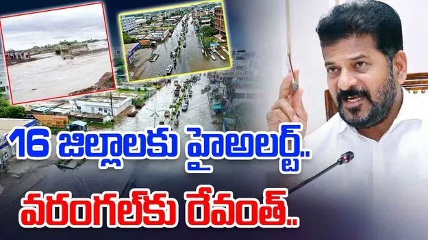 CM Revanth Reddy: డేంజర్‌లో 16 జిల్లాలు.. రేపు వరంగల్‌కు సీఎం రేవంత్