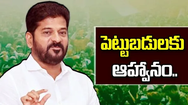 CM Revanth Reddy:  తెలంగాణలో  పెట్టుబడులు పెట్టడానికి  ముందుకు రావాలి: సీఎం రేవంత్ రెడ్డి