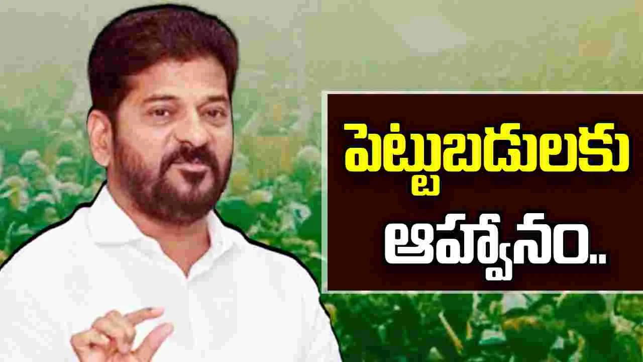 CM Revanth Reddy:  తెలంగాణలో  పెట్టుబడులు పెట్టడానికి  ముందుకు రావాలి: సీఎం రేవంత్ రెడ్డి