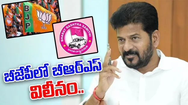 CM Revanth Reddy: బీజేపీలో బీఆర్ఎస్ విలీనం.. సీఎం రేవంత్‌రెడ్డి షాకింగ్ కామెంట్స్
