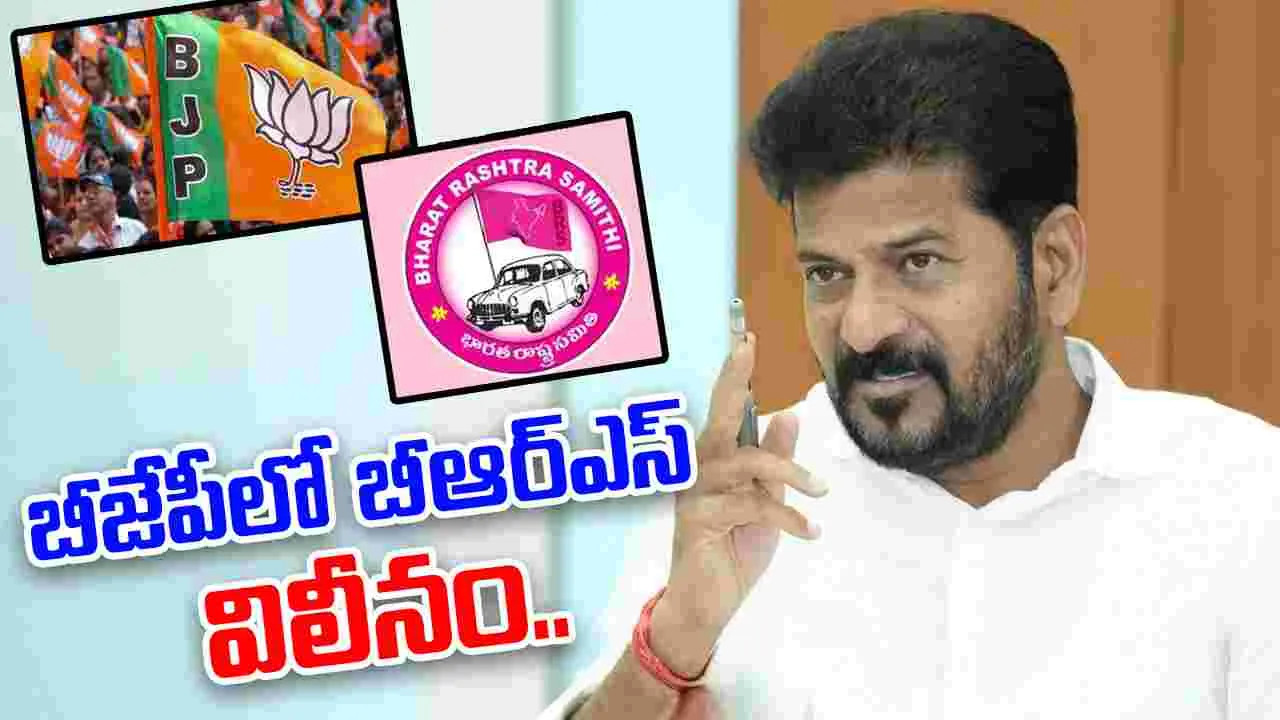 CM Revanth Reddy: బీజేపీలో బీఆర్ఎస్ విలీనం.. సీఎం రేవంత్‌రెడ్డి షాకింగ్ కామెంట్స్