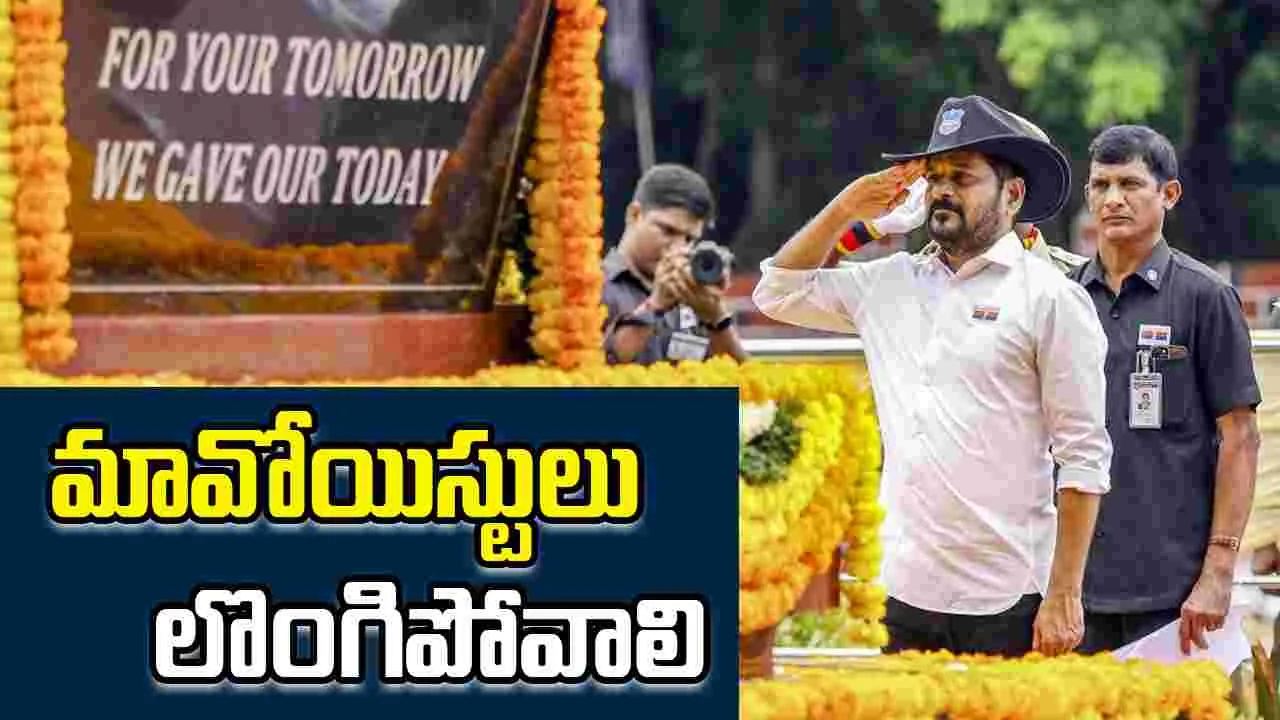 CM Revanth Reddy: మావోయిస్టులు లొంగిపోవాలి