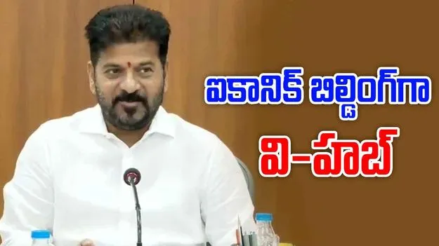 CM Revanth Reddy: ఏఐ హబ్, టీస్క్వేర్‌పై సీఎం రేవంత్ కీలక ఆదేశాలు