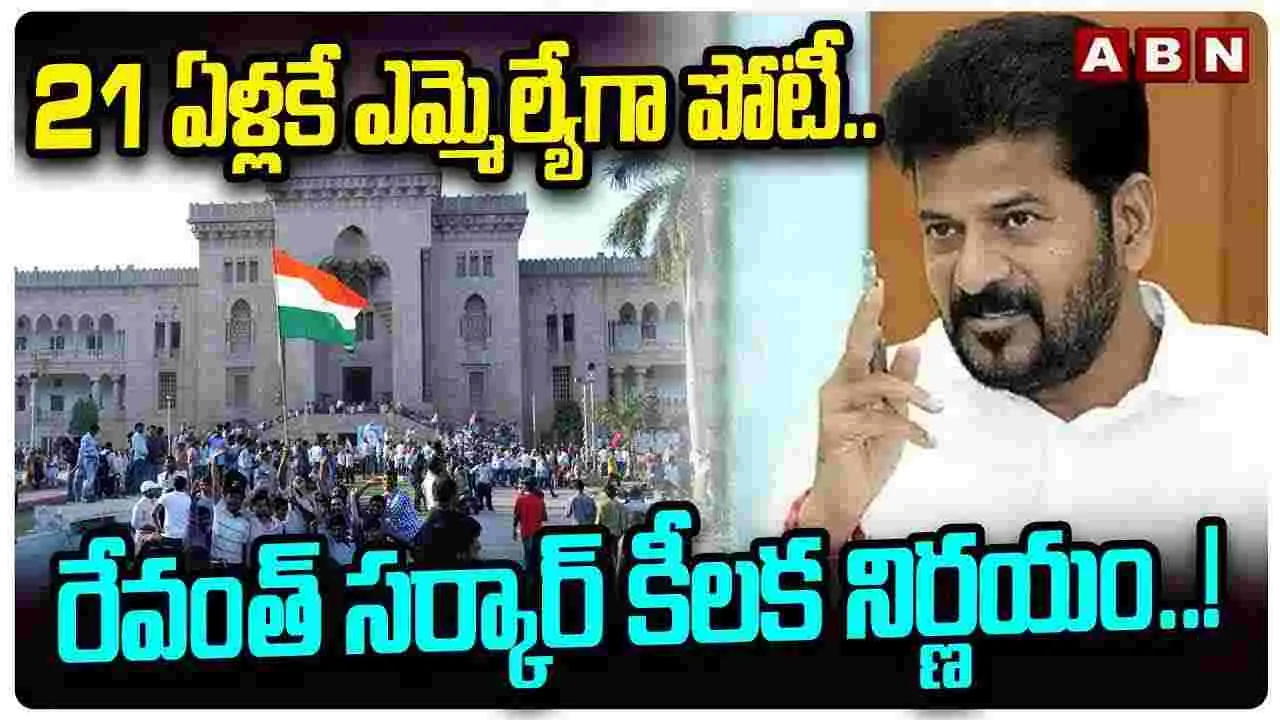 21 ఏళ్లకే ఎమ్మెల్యేగా పోటీ..