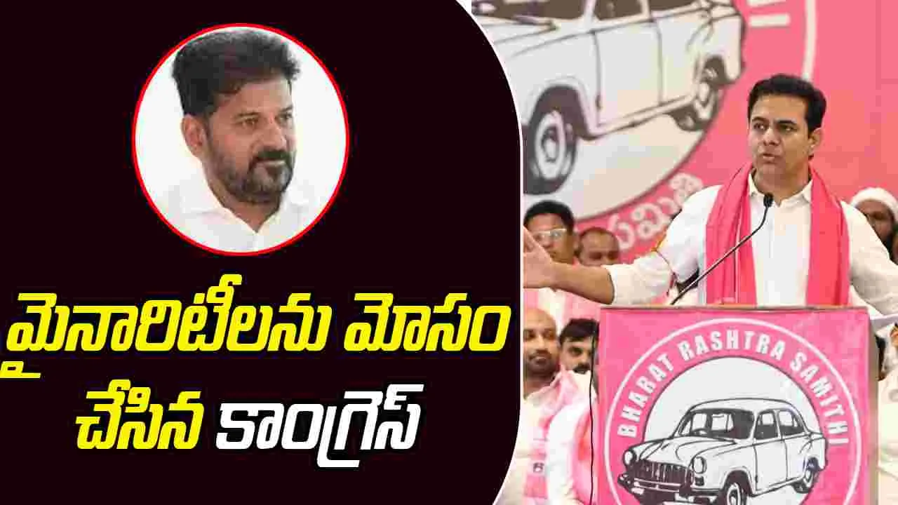 KTR on Congress Party: మైనారిటీలను కాంగ్రెస్ మోసం చేసింది: కేటీఆర్