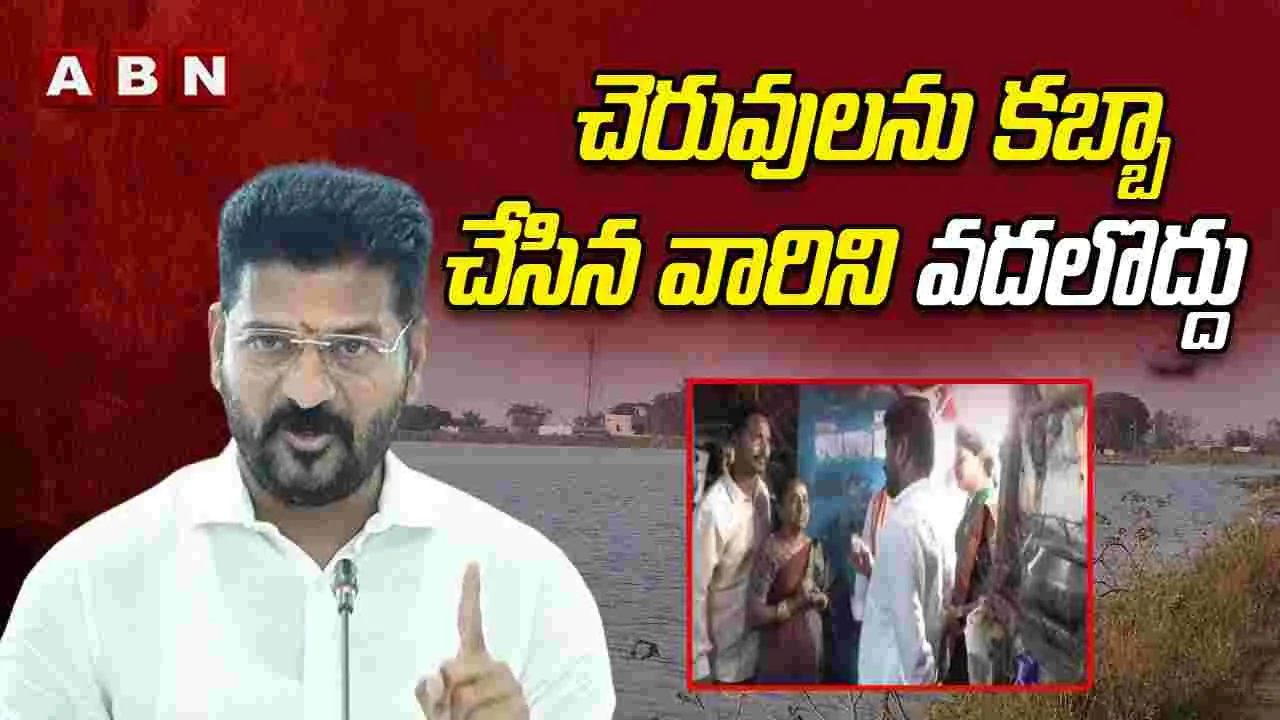 CM Revanth Reddy: కబ్జాలపై ఉక్కుపాదం మోపాలి.. సీఎం రేవంత్  స్ట్రాంగ్ వార్నింగ్