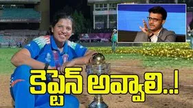 Ganguly: ‘రిచా భారత కెప్టెన్’: సౌరవ్ గంగూలీ