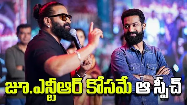 Kannada At Hyderabad Kantara Event: హైదరాబాద్ ఈవెంట్లో కన్నడ.. క్లారిటీ ఇచ్చిన రిషబ్ శెట్టి.. 