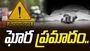 Road Accident: తెలంగాణలో ఘోర రోడ్డు ప్రమాదం.. ఏమైందంటే..