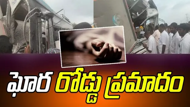 Chevella Accident: ఆర్టీసీ బస్సు, టిప్పర్ ఢీ.. 18 మంది మృతి 