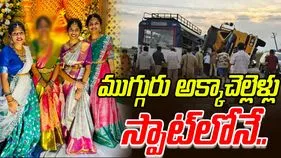 Chevella Bus Accident: చేవెళ్ల ప్రమాదం.. ముగ్గురు అక్కాచెల్లెళ్లు స్పాట్‌లోనే...