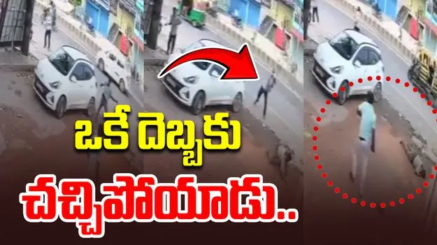 Man Hit By Brick: ఇటుక దెబ్బకు క్షణాల్లో ప్రాణాలు పోయాయి.. 