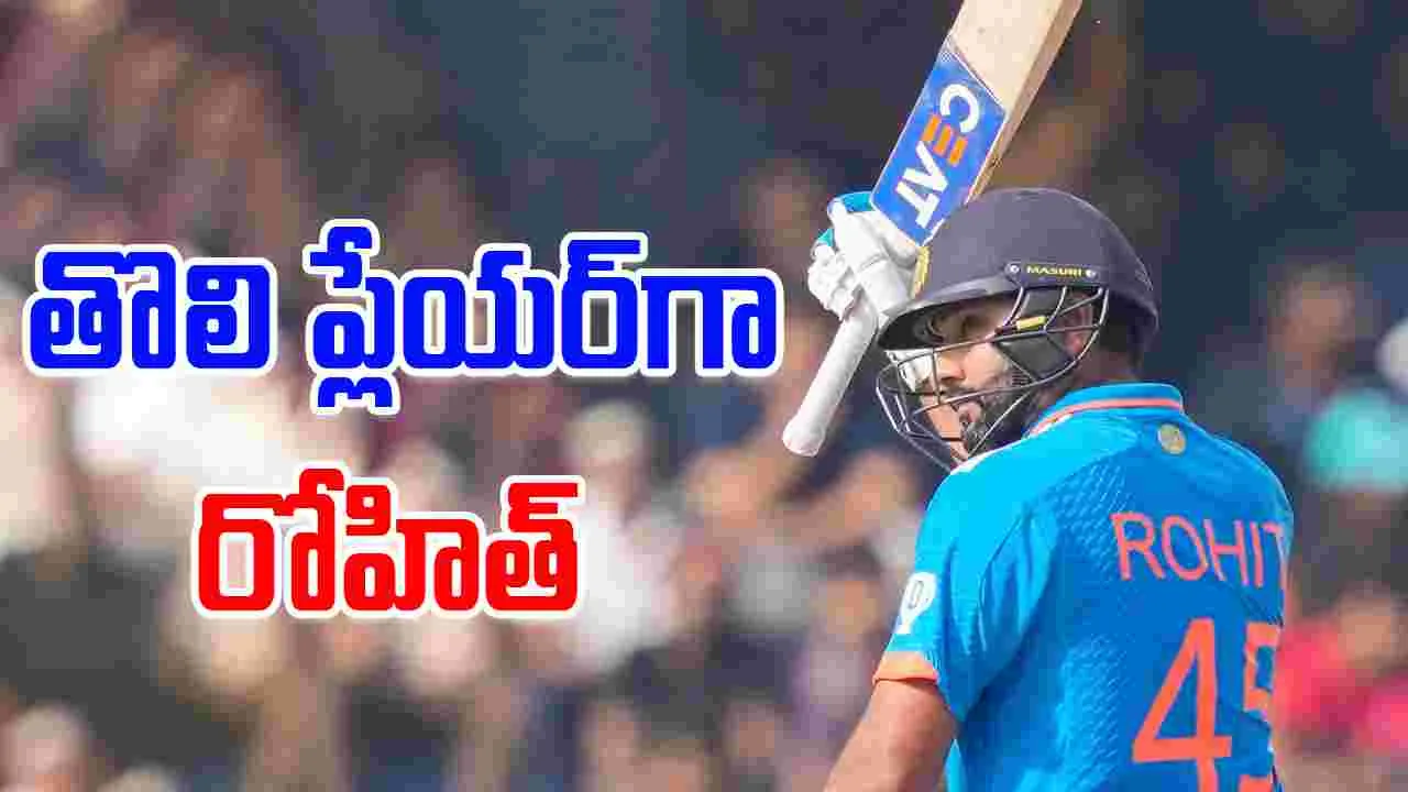 Rohit Sharma Century Records: ప్ర‌పంచంలోనే తొలి ప్లేయ‌ర్‌గా రోహిత్ శర్మ