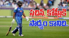 Rohit Sharma record: కోహ్లీ, సచిన్‌కు కూడా సాధ్యం కానిది.. సంచలన రికార్డుకు చేరువలో రోహిత్ శర్మ..