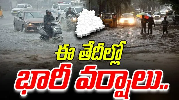 Telangana Weather Alert: మొంథా తుఫాన్ ఎఫెక్ట్.. తెలంగాణలో భారీ వర్షాలు