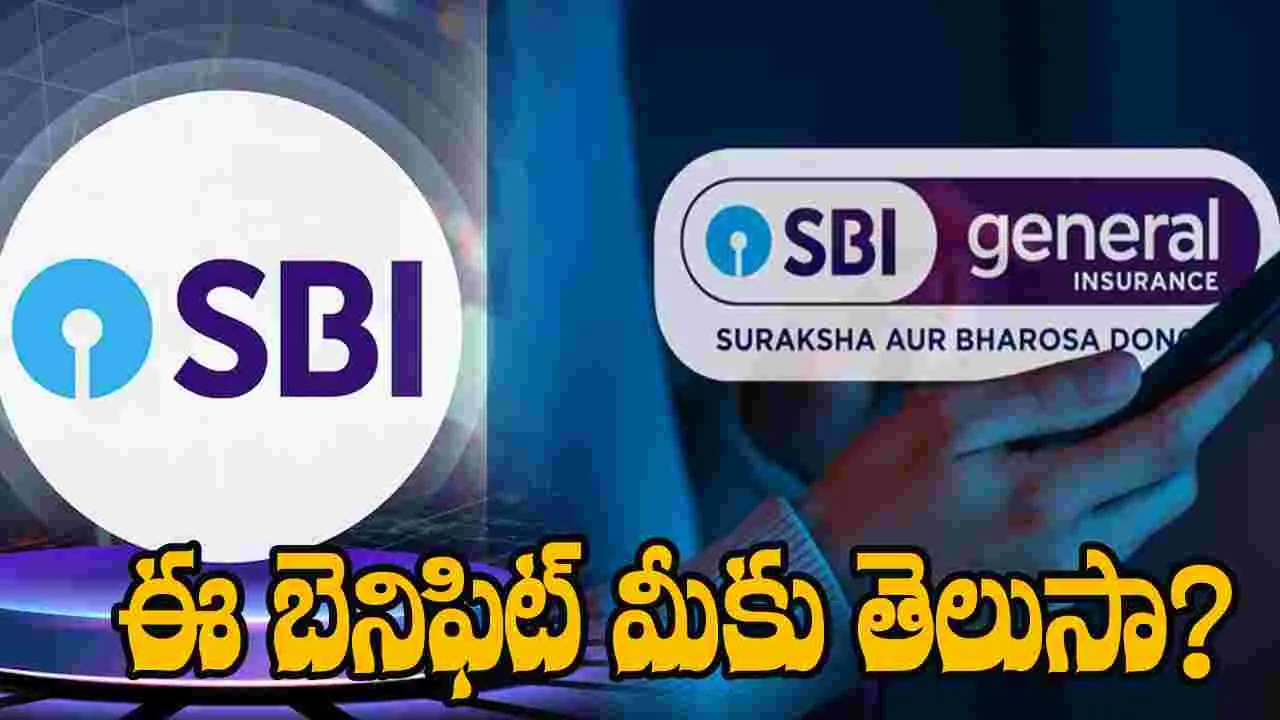 Bank Account Holders: రోజుకు రూ.6తో SBI నుంచి రూ. 40 లక్షల లబ్ధి పొందవచ్చని మీకు తెలుసా?