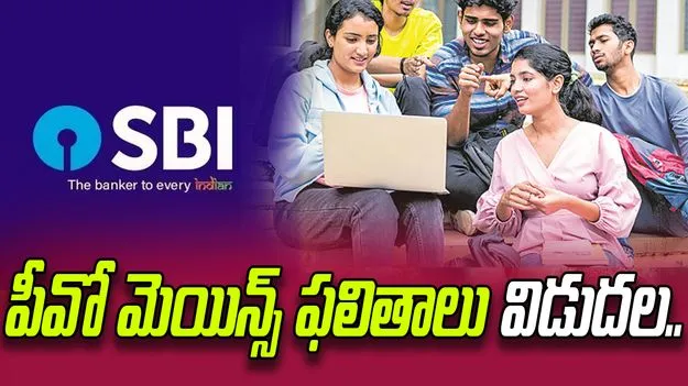 SBI PO Mains Exam Results 2025: ఎస్‌బీఐ పీవో మెయిన్స్ పరీక్ష ఫలితాలు విడుదల.. ఫలితాలు ఇలా చెక్ చేసుకోండి