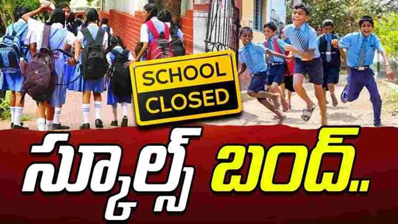  Cyclone Montha: మొంథా తుఫాను ఎఫెక్ట్.. పాఠశాలలకు సెలవు