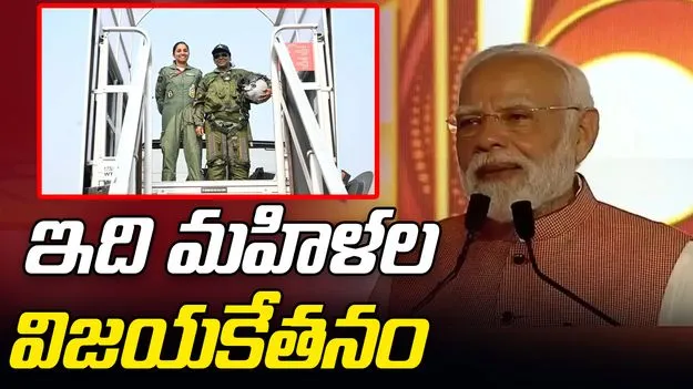 PM Modi: మన ఆడకూతుళ్లు యుద్ధ విమానాలు నడుపుతున్నారు.. అంతర్జాతీయ ఆర్య మహా సమ్మేళన్‌లో మోదీ