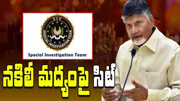 Chandrababu: నకిలీ మద్యం కేసులో మూలాల్లోకి పోతే షాకింగ్ వార్తలు: సీఎం చంద్రబాబు