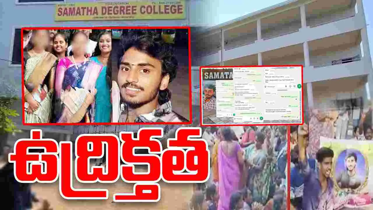 Visakha Sai Teja Incident: మహిళా లెక్చరర్‌ వేధింపులు.. సాయితేజ మృతిపై ఆందోళన..