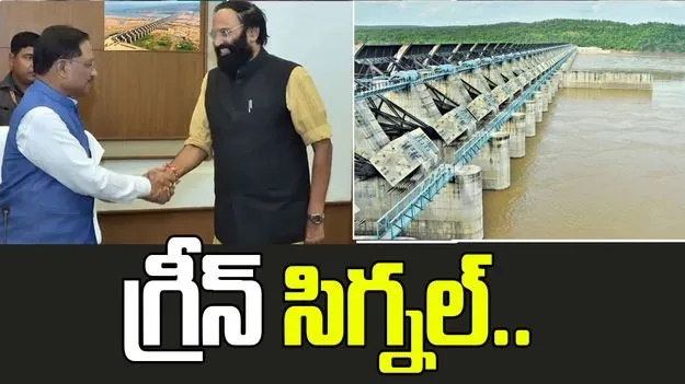 Sammakka Sagar Project: సమ్మక్కసాగర్ ప్రాజెక్ట్‌కు ఛత్తీస్‌గఢ్ గ్రీన్ సిగ్నల్