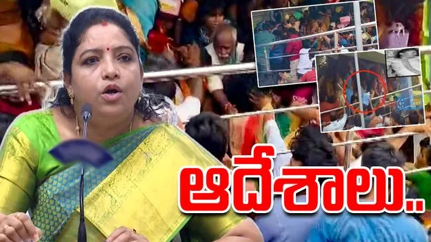 Minister Sandhya Rani: కార్తీకమాసంలో అధికారులు అప్రమత్తంగా ఉండాలి..