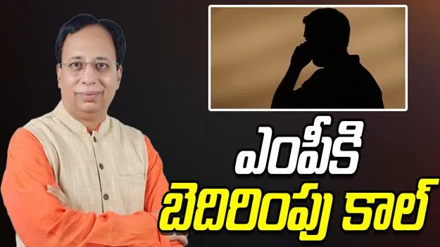 Sanjay Jaiswal: రూ.10 కోట్లు ఇవ్వకుంటే మీ  కొడుకుని చంపేస్తాం.. బీజేపీ ఎంపీకి బెదిరింపు కాల్