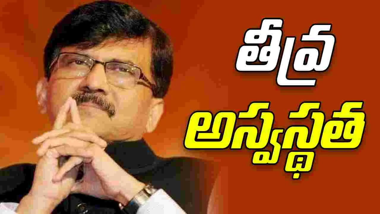 Sanjay Raut: అస్వస్థతతో ఆసుపత్రిలో చేరిన సంజయ్ రౌత్