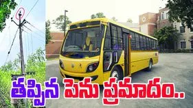 Sadashivpet News: తప్పిన పెను ప్రమాదం.. స్కూల్ బస్సుపై తెగిపడిన విద్యుత్ తీగ