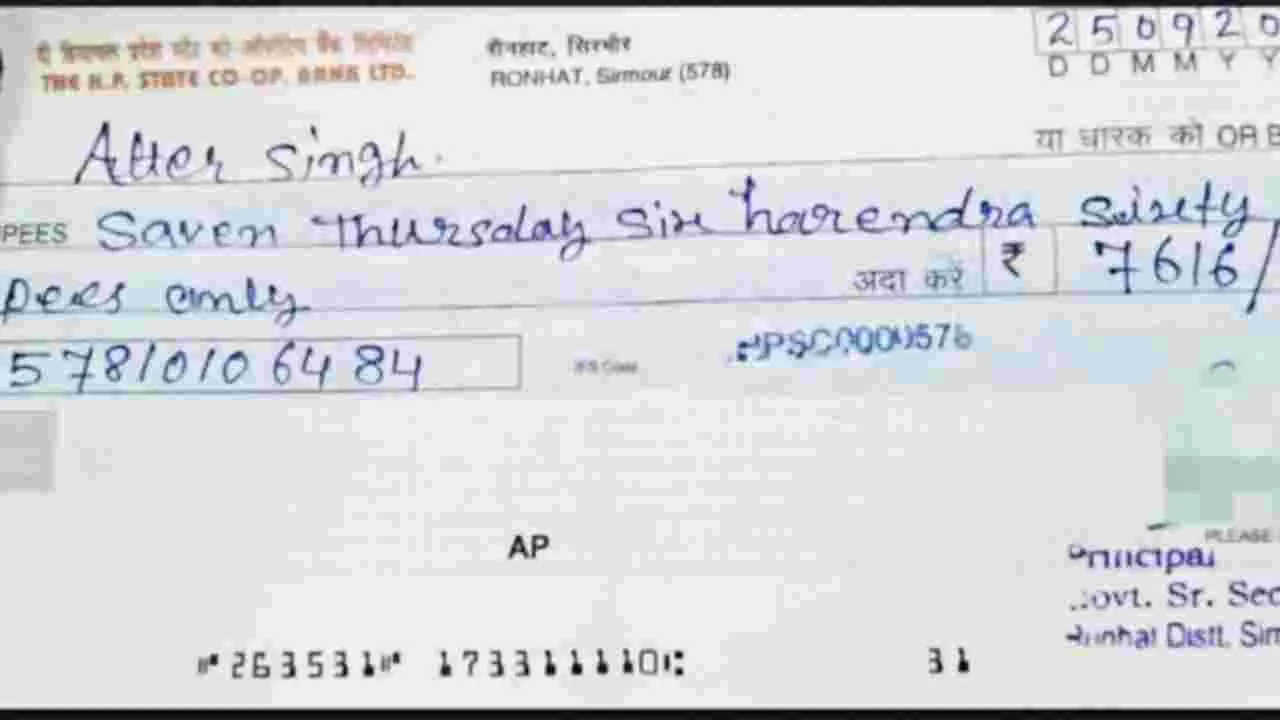 School Principal Cheque: చెక్కులో దారుణ అక్షర దోషాలు.. ప్రిన్సిపాల్ నిర్వాకానికి జనాలు షాక్
