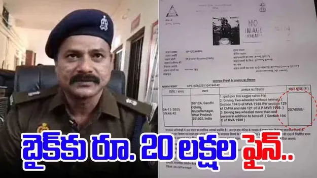 Hefty Fine Of 20 Lakh: బైకర్‌కు ఊహించని షాక్.. ఏకంగా 20 లక్షల ఫైన్...