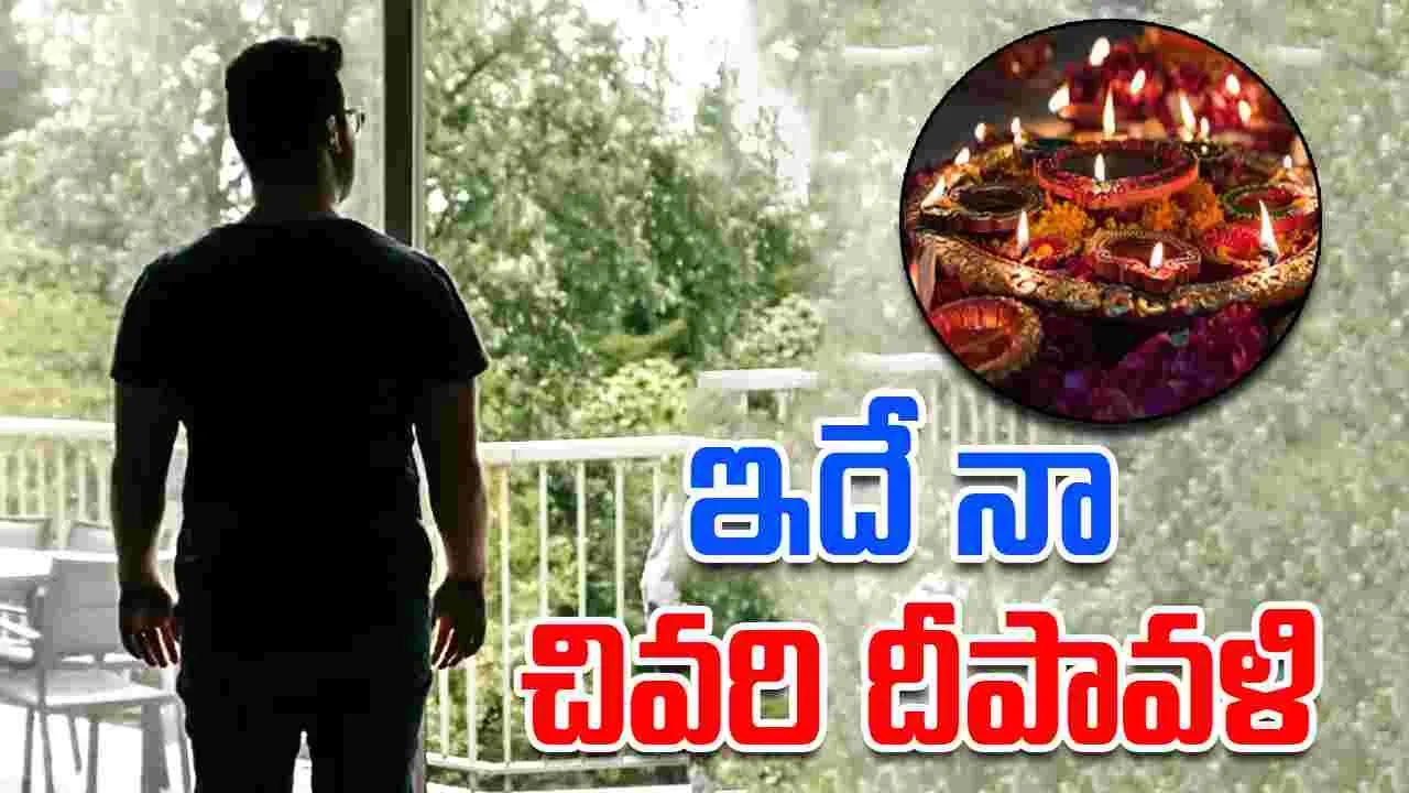 Final Diwali Post: క్యాన్సర్ గెలిచింది.. ఇదే నా చివరి ఏడాది.. యువకుడి ఎమోషనల్ పోస్ట్.. 