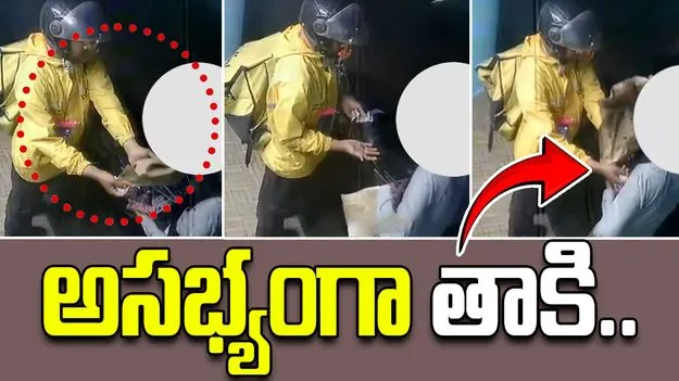 Blinkit Delivery Driver: బ్లిన్‌కిట్ డెలివరీ బాయ్ పాడుపని.. యువతితో అసభ్య ప్రవర్తన..