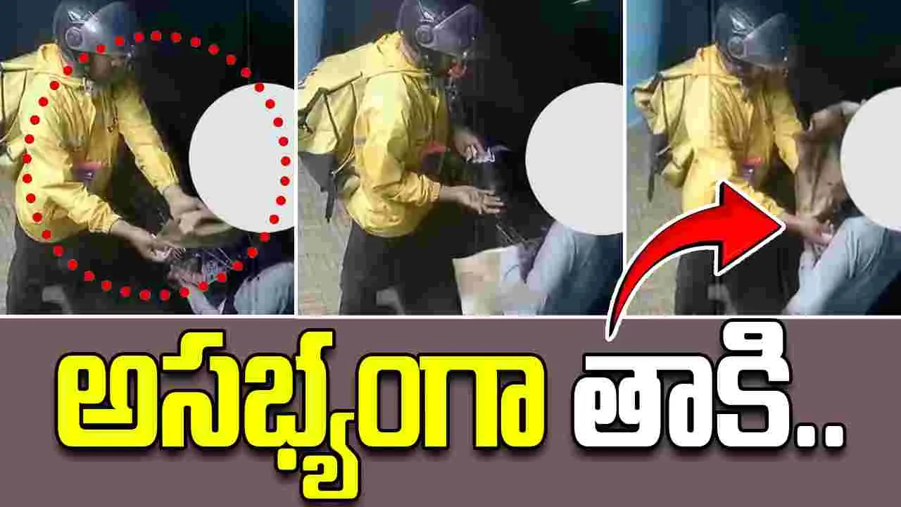Blinkit Delivery Driver: బ్లిన్‌కిట్ డెలివరీ బాయ్ పాడుపని.. యువతితో అసభ్య ప్రవర్తన..