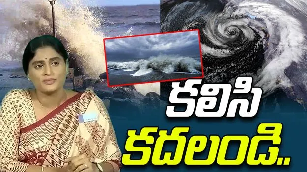YS Sharmila: కాంగ్రెస్ నేతలకు షర్మిల పిలుపు.. రాజకీయాలకు అతీతంగా సహాయక చర్యలు.. 