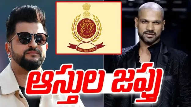 Raina And Dhawan: ఆ మాజీ క్రికెటర్ల ఇళ్లలో ఈసీ దాడులు.. రూ.11కోట్ల ఆస్తుల జప్తు