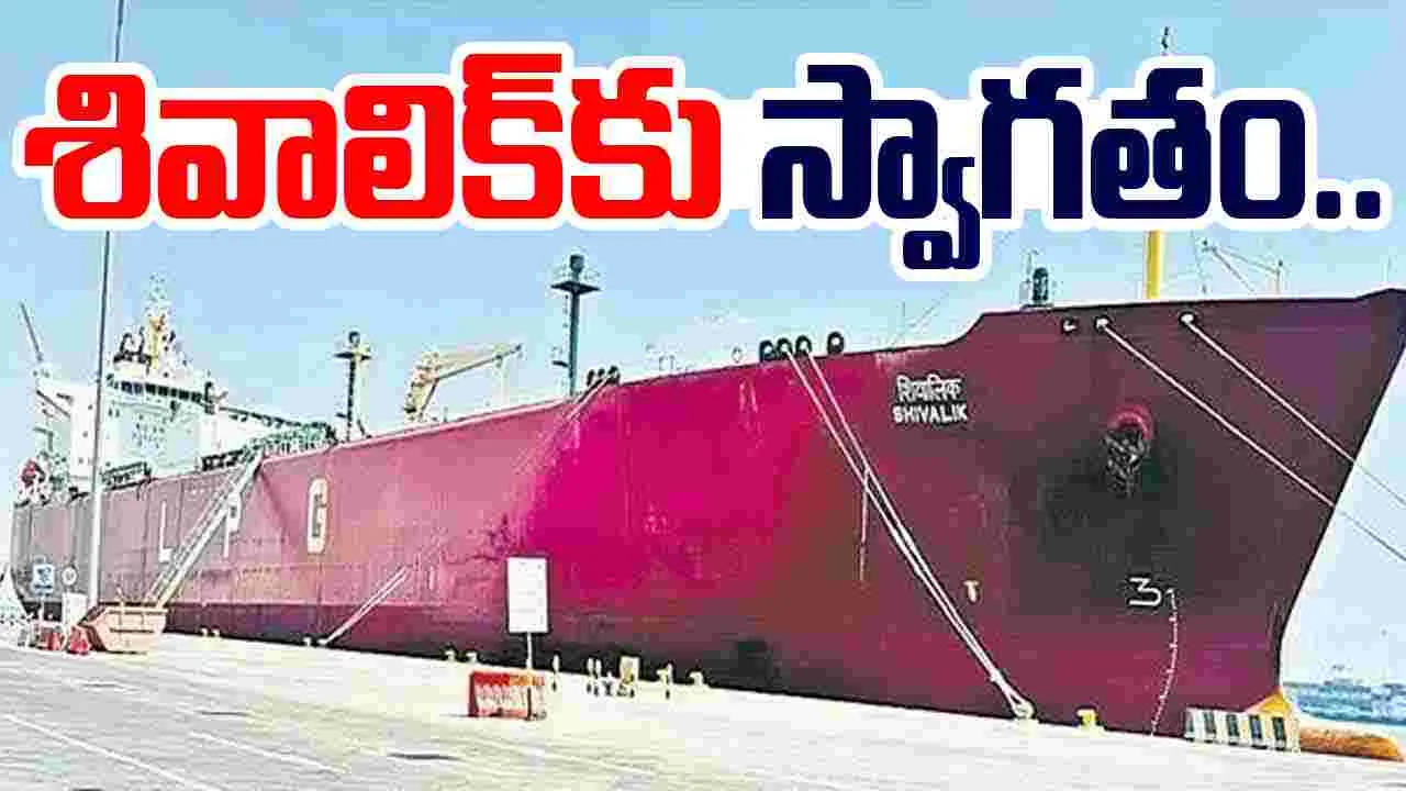 Minister Sarbananda Sonowal: విశాఖకు శివాలిక్ నౌక.. స్వాగతం పలికిన కేంద్రమంత్రి సోనోవాల్