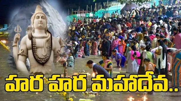 Kartika Masam: కార్తీక మాసం మూడో సోమవారం.. శివాలయాలకు పోటెత్తిన భక్తులు