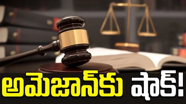 Amazon Directors: అమెజాన్‌కు షాక్.. ముగ్గురు డైరెక్టర్లపై నాన్ బెయిలబుల్ వారెంట్..