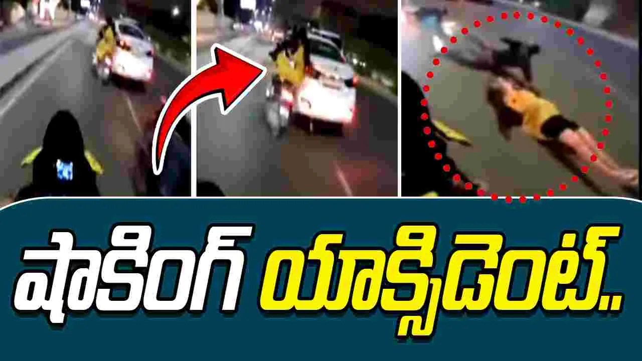 car hits scooter: షాకింగ్ యాక్సిడెంట్.. ఇలాంటి డ్రైవింగ్ చేసిన వారిని ఏం చెయ్యాలి..