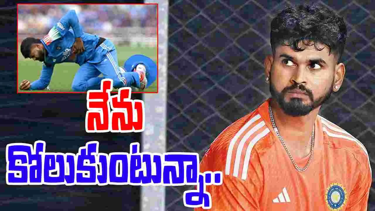 Shreyas Iyer: గాయంపై తొలిసారి స్పందించిన శ్రేయస్!
