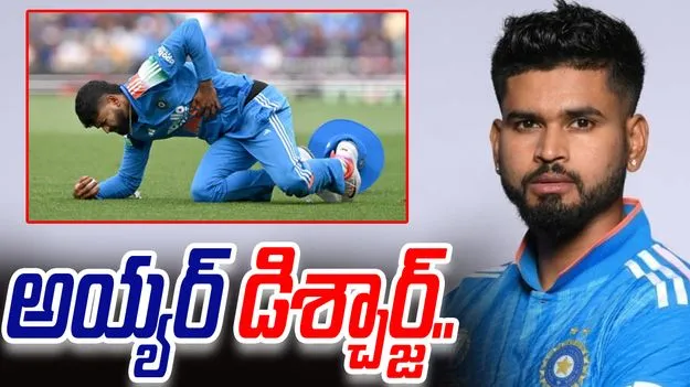 Shreyas Iyer: ఆసుపత్రి నుంచి శ్రేయస్ డిశ్చార్జ్