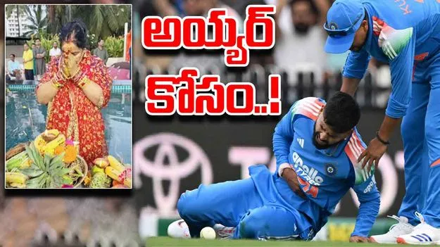 Shreyas Iyer: అయ్యర్ కోసం సూర్యకుమార్ తల్లి పూజలు