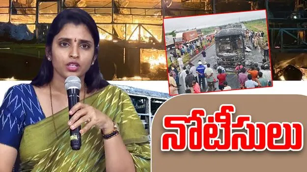  Police Notices to YSRCP Leaders: ఆరె శ్యామలతోపాటు పలువురు వైసీపీ నాయకులకు నోటీసులు