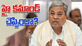 Siddaramaiah: అడగడానికి ఇంకేమీ ప్రశ్నలు లేవా... నాయకత్వ మార్పుపై సిద్ధరామయ్య